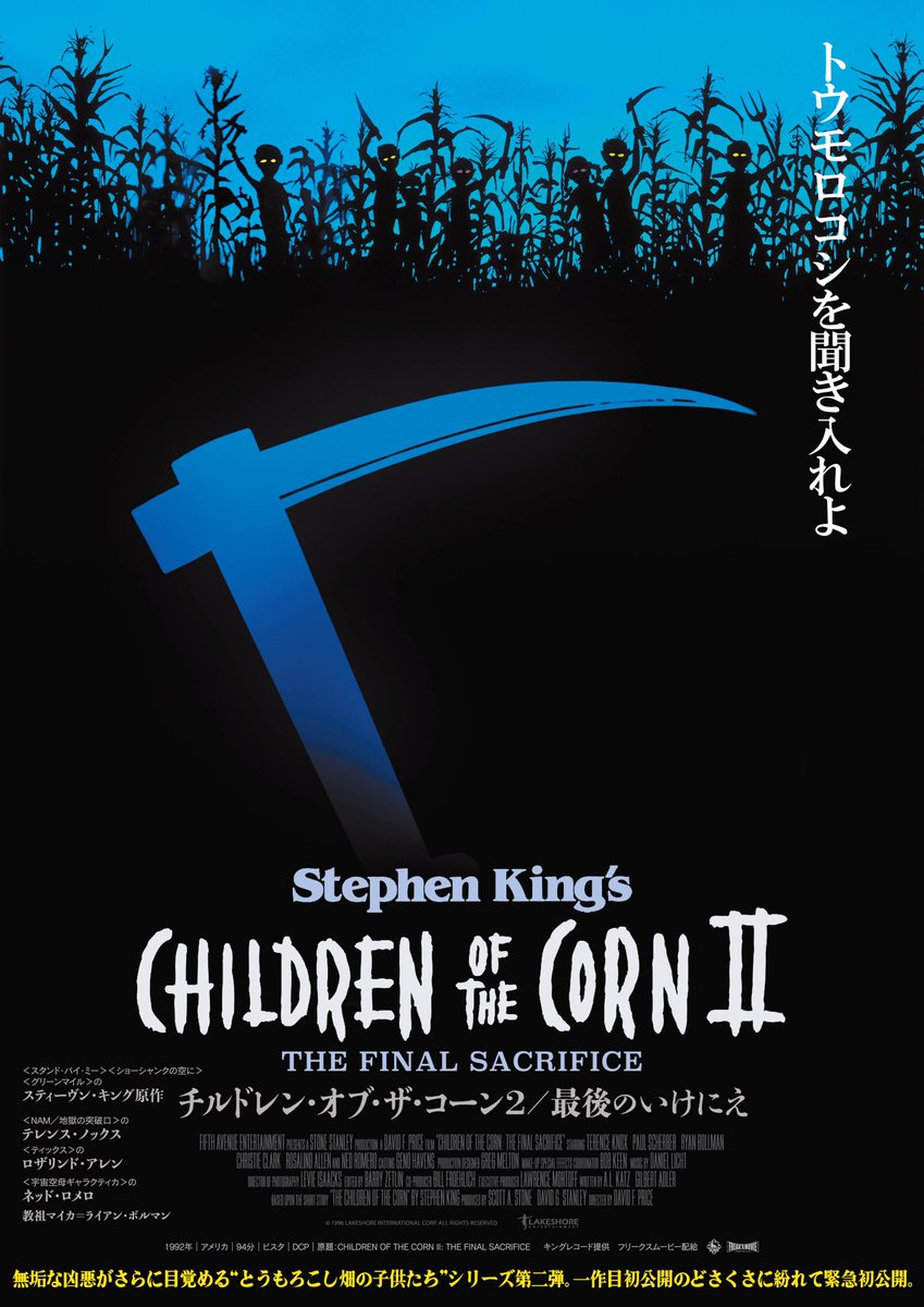 childrencorn_jp's tweet photo. ＼ トウモロコシを受け入れよ ／

『チルドレン・オブ・ザ・コーン＜4K＞』 
＃宇都宮ヒカリ座 にて上映中！
https://t.co/7CL0H4jOSf

続いて12/13～『チルドレン・オブ・ザ・コーン2/最後のいけにえ』
12/20～『チルドレン・オブ・ザ・コーン3/都会の収穫』 上映！！🌽 https://t.co/Vii2lFlrbp