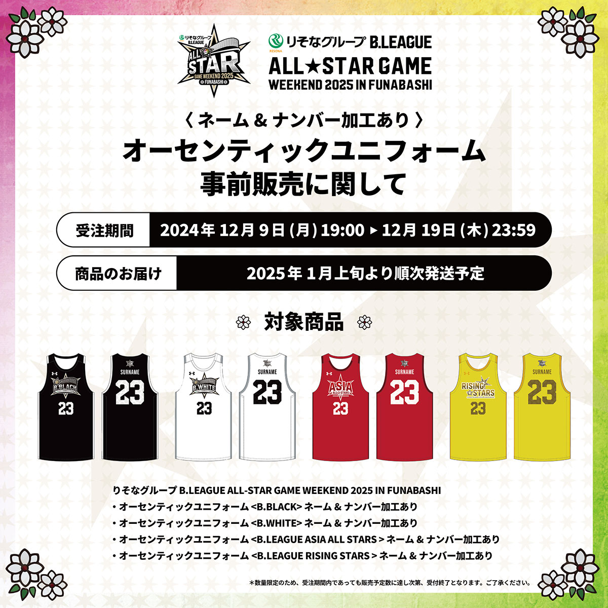 グッズ情報／ #りそなグループ B.LEAGUE ALL-STAR GAME WEEKEND 2025