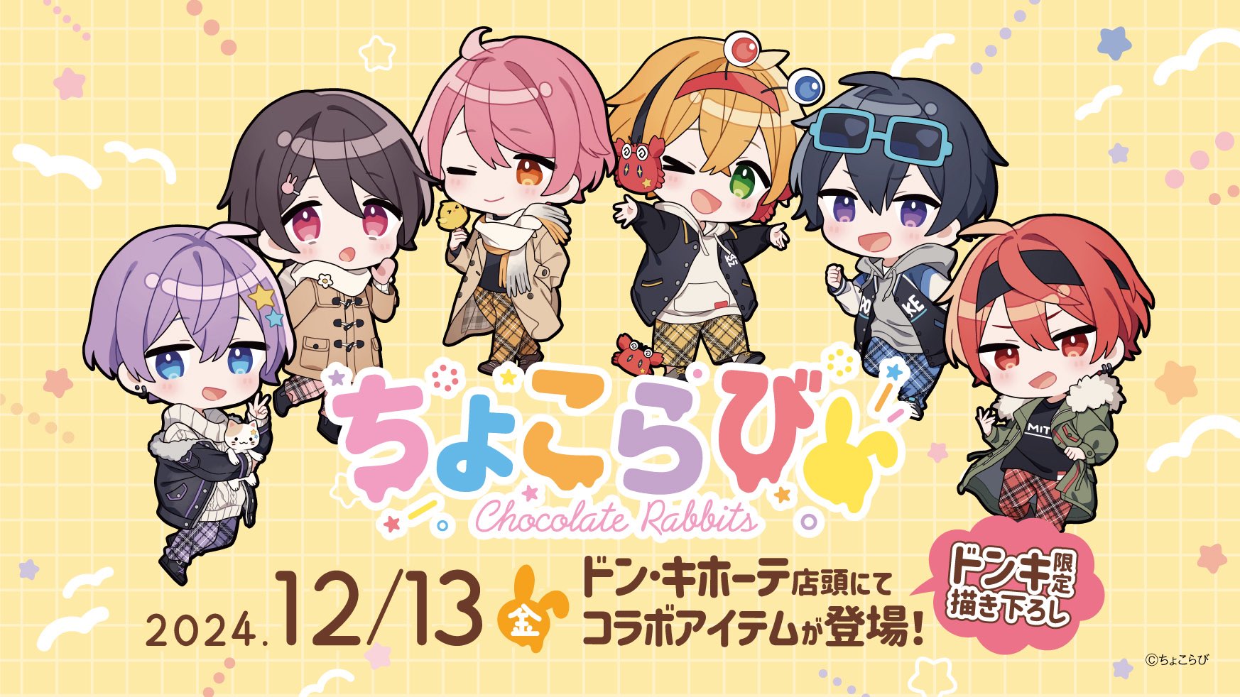 話題の人気 ちょこらび🍫🐰【公式】 (@_Chofficial) X / アイドルグッズ