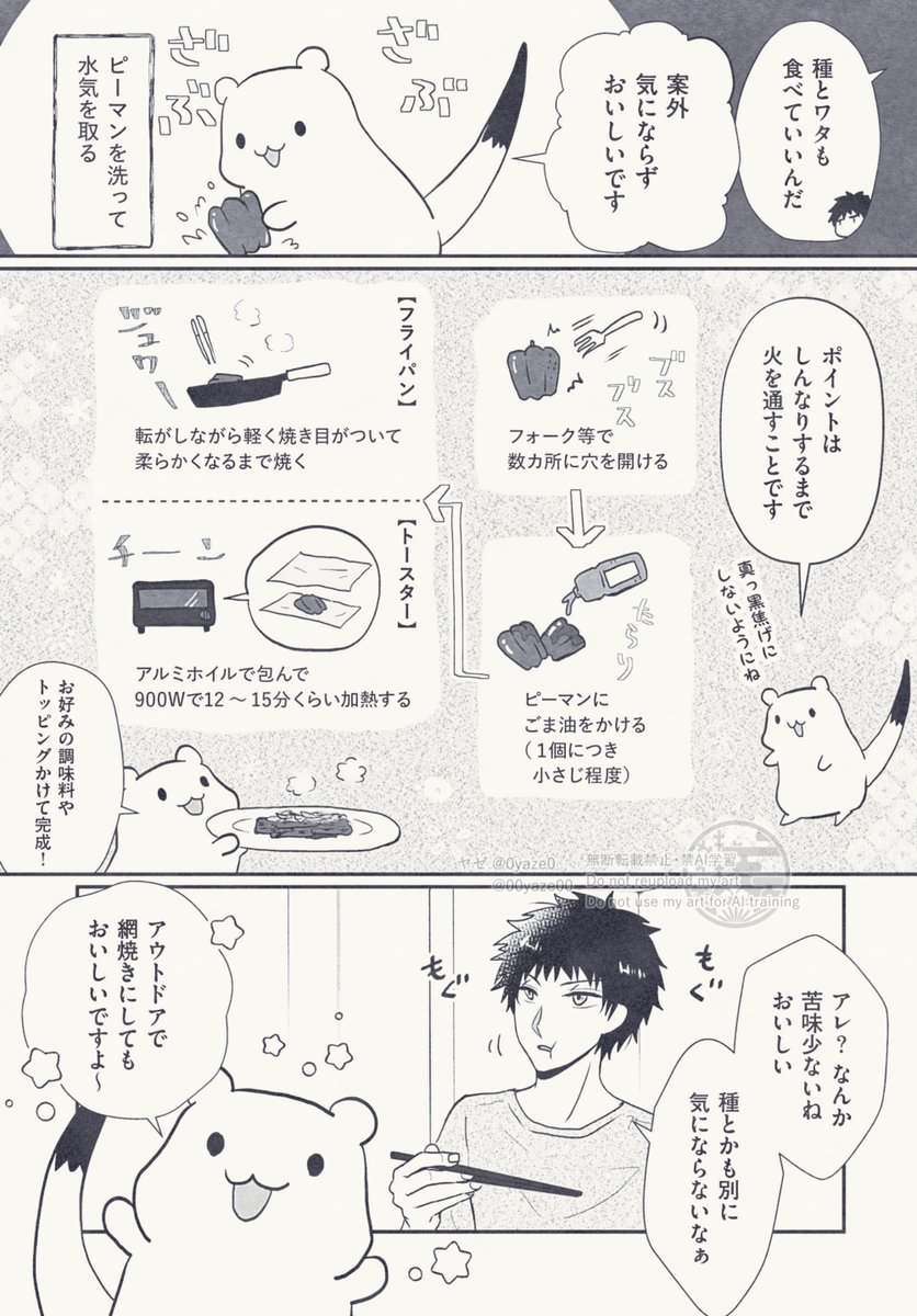 住み込みおこじょさん
ピーマン編 
