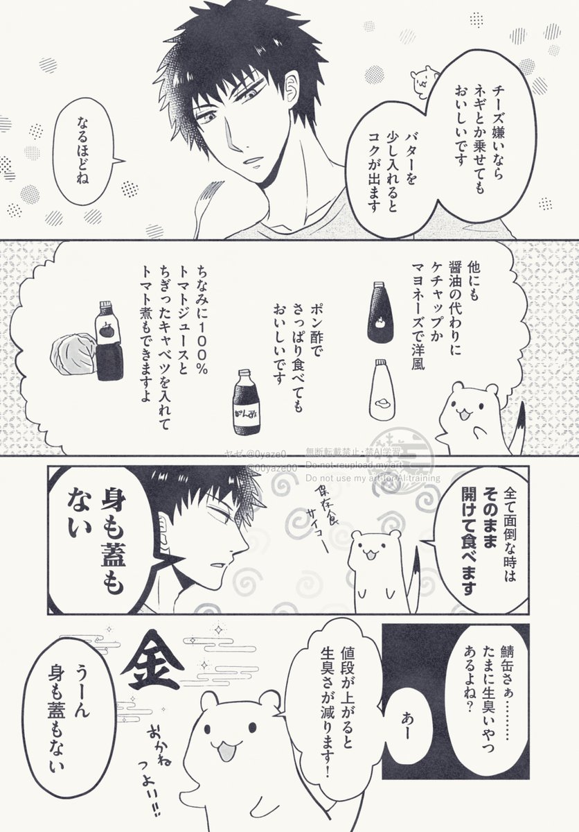 住み込みおこじょさん
サバ缶編 