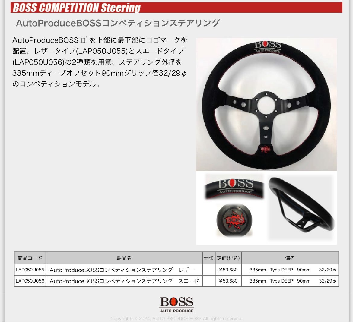 誰かステアリング欲しい人いる？
(ステアリングのみ)

Auto Produce BOSSステアリング
ステアリング外径335mm
90mmディープ
レザータイプ

使用に伴う小傷はありますが、綺麗な方だと思います！刺繍のほつれもありません！

送料別3.5万
気になる方はDMかリプでお願いします！
 #売ります