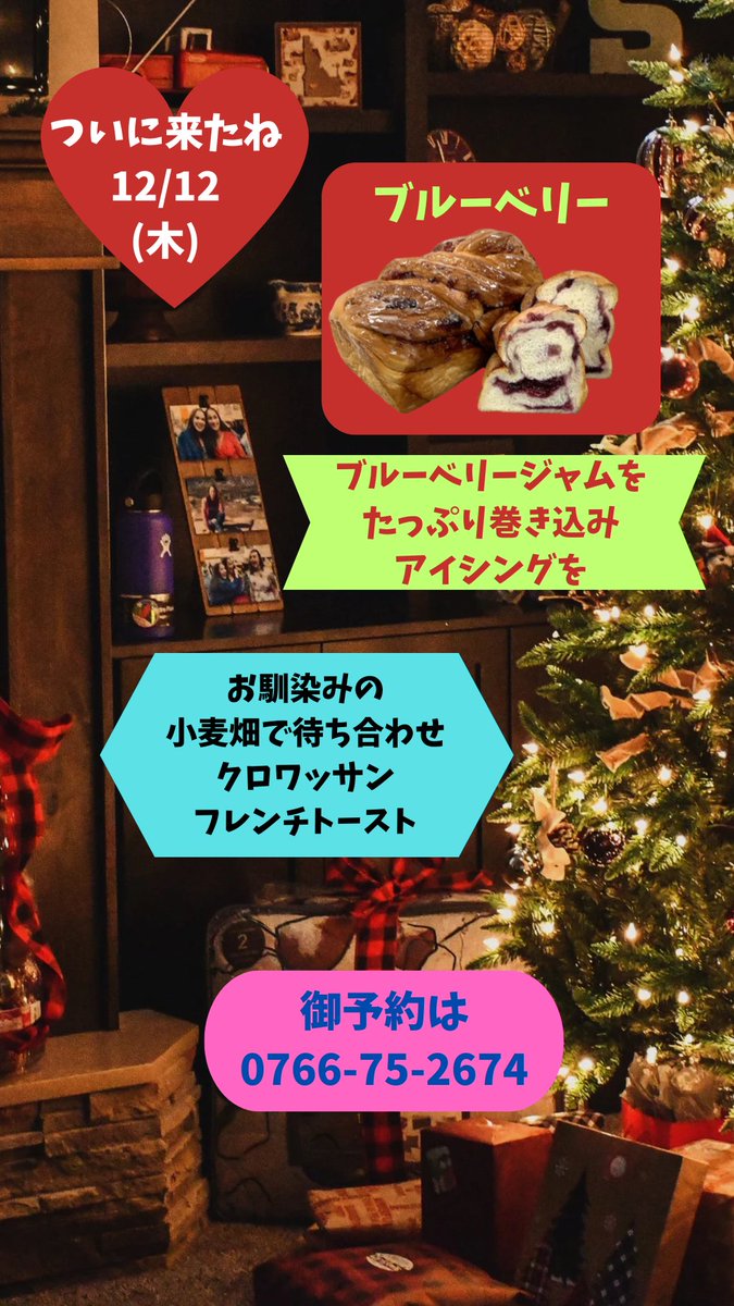 happytown978's tweet photo. １２月１２日（木）
ついに来たねさんの販売日です。
#高級食パン専門店 #ついに来たね #ブルーベリー #小麦畑で待ち合わせ #クロワッサン #フレンチトースト #数量限定 #売り切れ御免 #ハッピータウン氷見ショッピングセンター https://t.co/ncKZ6lyxWA