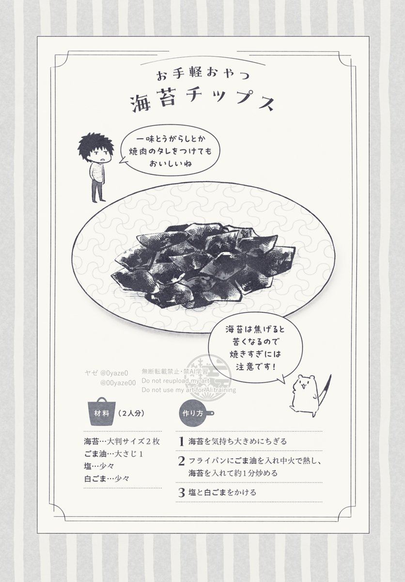 住み込みおこじょさん
海苔とスイカ編 