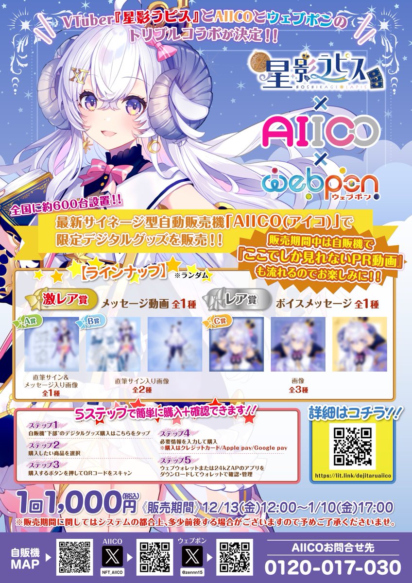 星影ラピスXAIICOXウェブポン #かっぱ寿司 （一部店舗） サイネージ型