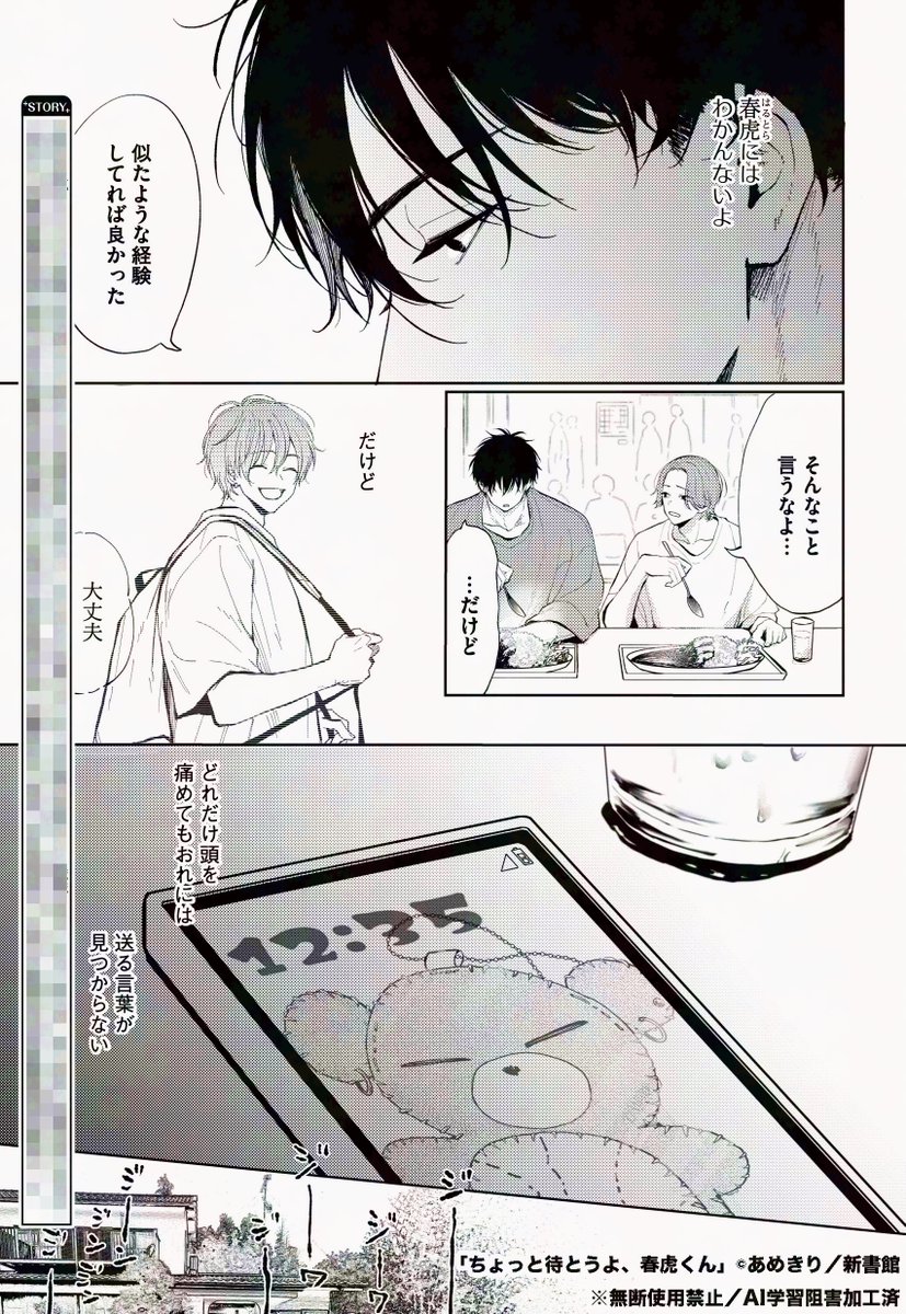 【13日発売🌟Dear+1月号】
今日のチラ見せ!
大ヒット作の2ndシーズン連載・最終回💗
#あめきり 先生(@ametokirigiris)『ちょっと待とうよ、春虎くん』から♪

春虎の家族から恋人として温かく受け入れられ勇気が出た粋は、母にゲイであると打ち明けるも、動揺されてしまう。 