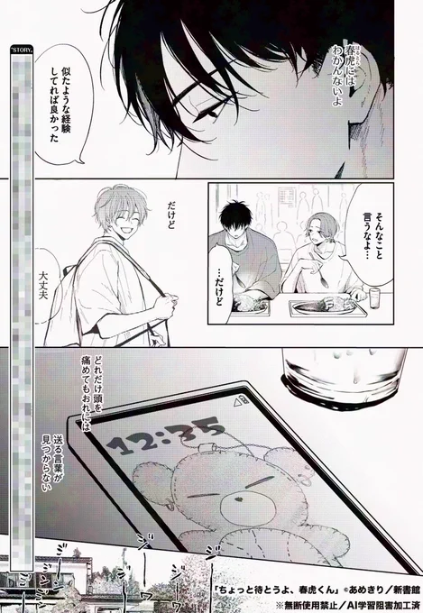 【13日発売🌟Dear+1月号】
今日のチラ見せ!
大ヒット作の2ndシーズン連載・最終回💗
#あめきり 先生(@ametokirigiris)『ちょっと待とうよ、春虎くん』から♪

春虎の家族から恋人として温かく受け入れられ勇気が出た粋は、母にゲイであると打ち明けるも、動揺されてしまう。 