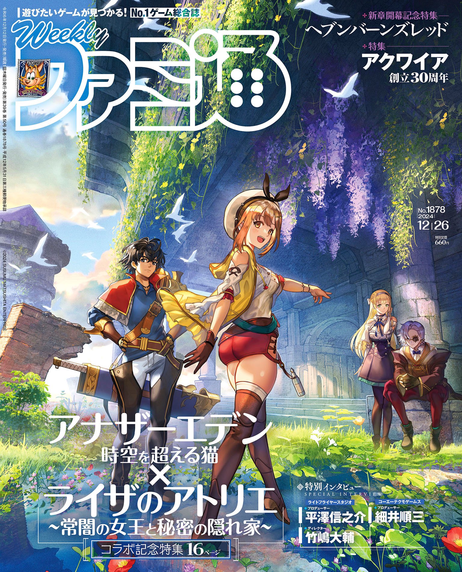 週刊ファミ通2024/11/7•14合併号No. ダサく 1871Callof Duty