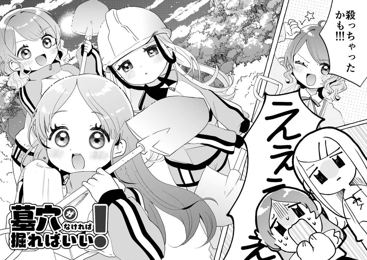 補習組が墓穴を掘る話(1/3) 