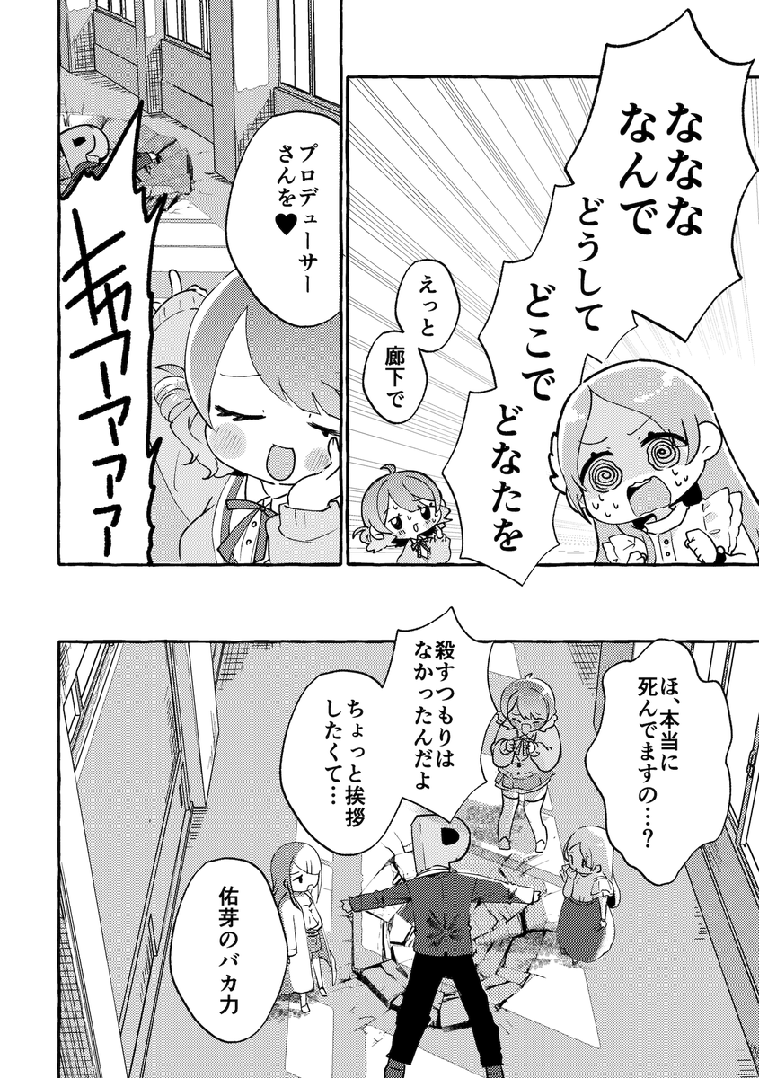 補習組が墓穴を掘る話(2/3) 