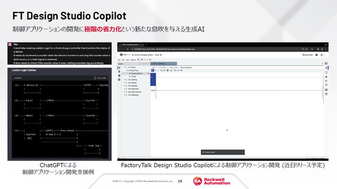 toki_engineer's tweet image. 海外の制御コントローラメーカーのAI実装への取り組みが凄いな。確かにコントローラと親和性のあるAIツールは設備制御の実装面で便利。
それにしても、コード生成をラダーでやらんでも…とは思うが…
monoist.itmedia.co.jp/mn/articles/24…