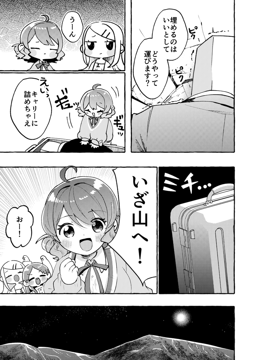 補習組が墓穴を掘る話(3/3) 