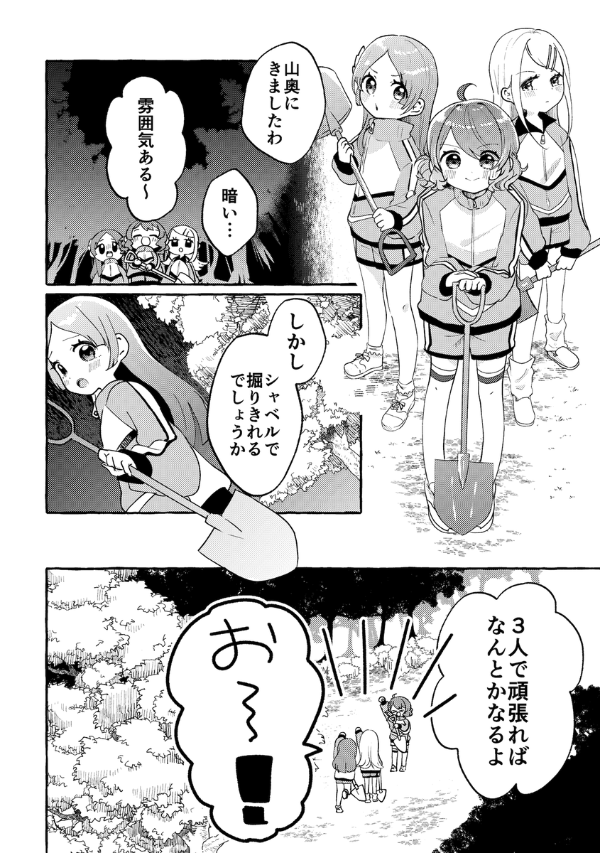 補習組が墓穴を掘る話(3/3) 