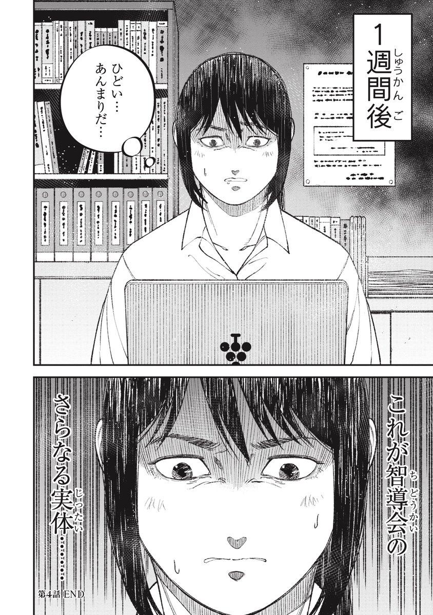 【二極化の果ての果て】搾取され続ける人生とは(10/10) 