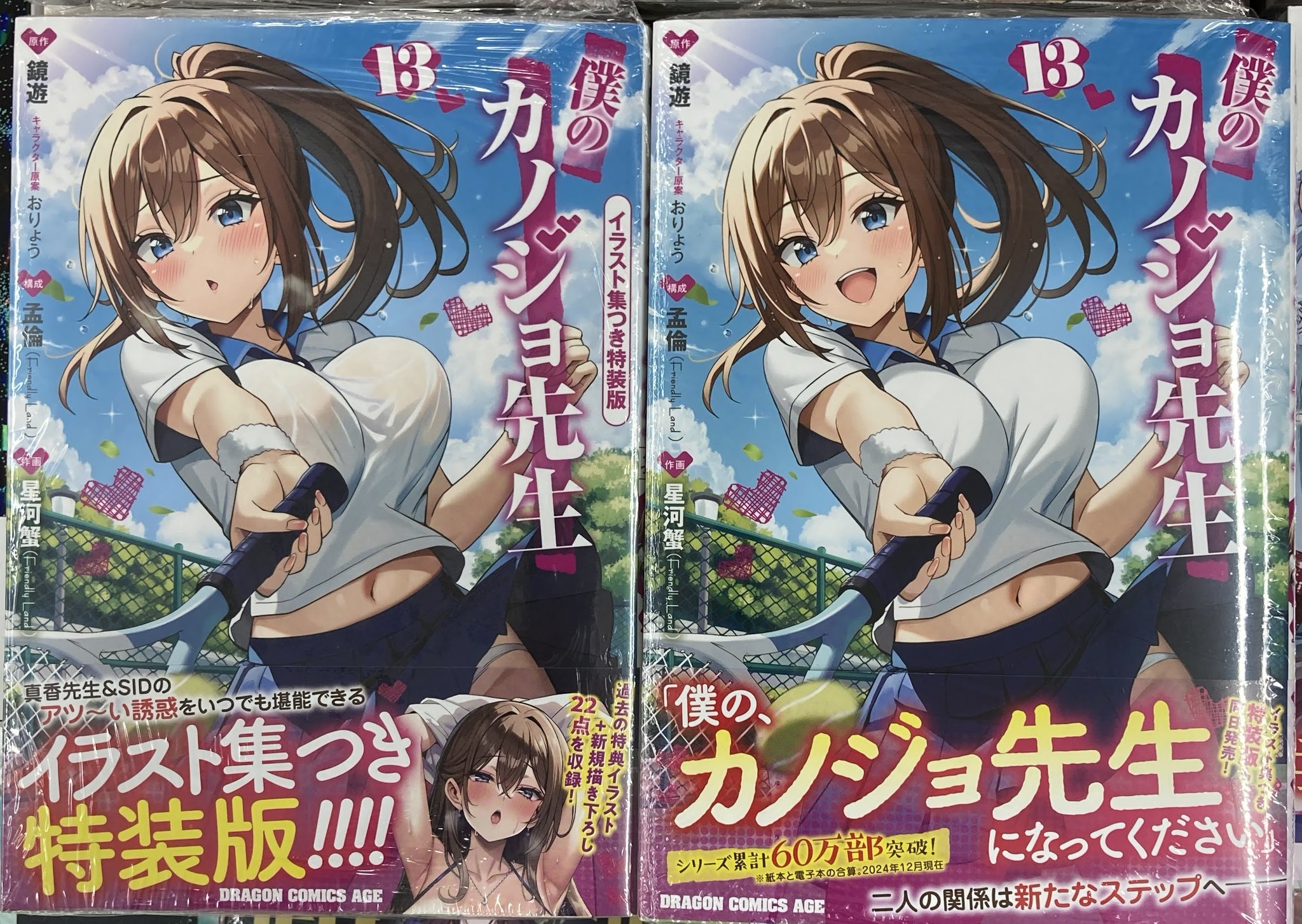 僕のカノジョ先生　アクリルプレート　おりょう　サンタコス　アクリルボード コミック】僕のカノジョ先生(14) ゲーマーズ限定版B【描き下ろし