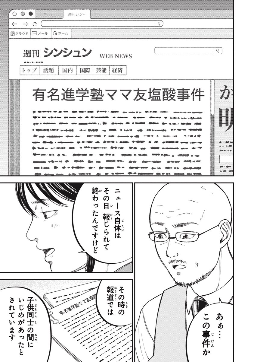 【二極化の果ての果て】搾取され続ける人生とは(3/10) 