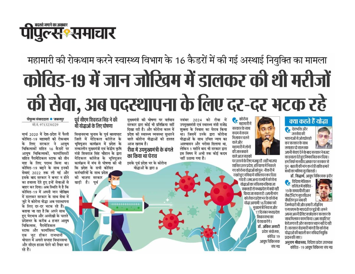 <a href="/DrMohanYadav51/">Dr Mohan Yadav</a> justice for Covid 19 staff