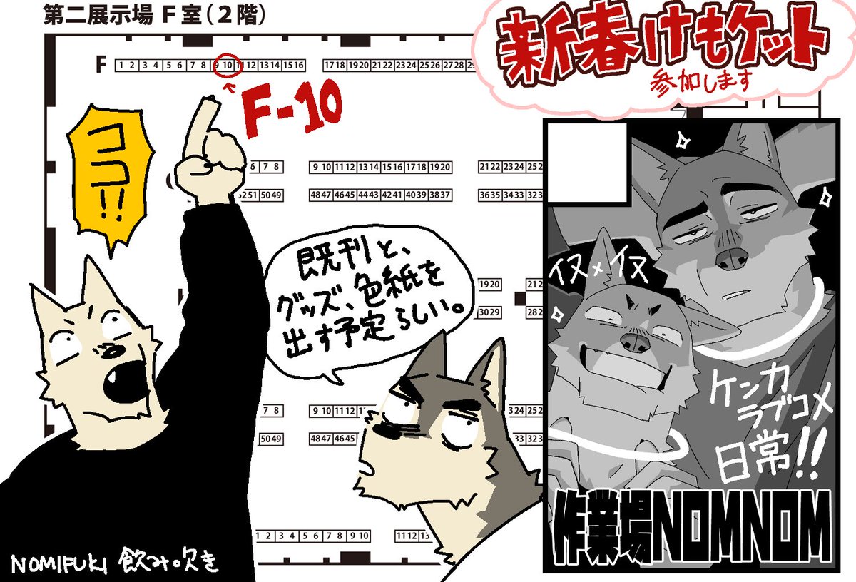 飲み吹き、新春けもケット11参加しまス!よろしくお願いしまス…!

 #新春けもケット11 