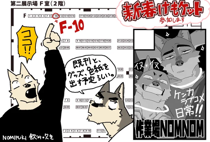 飲み吹き、新春けもケット11参加しまス!よろしくお願いしまス…!

 #新春けもケット11 