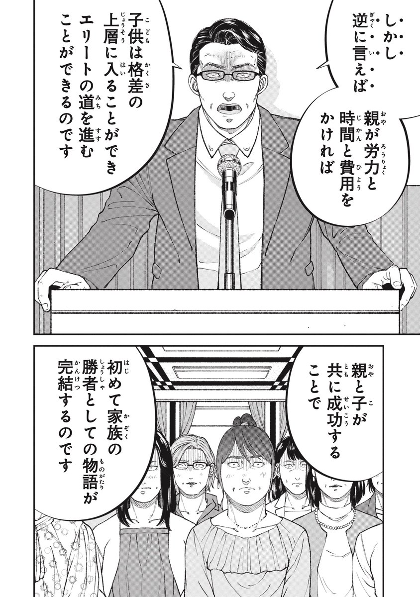 【二極化の果ての果て】搾取され続ける人生とは(6/10) 