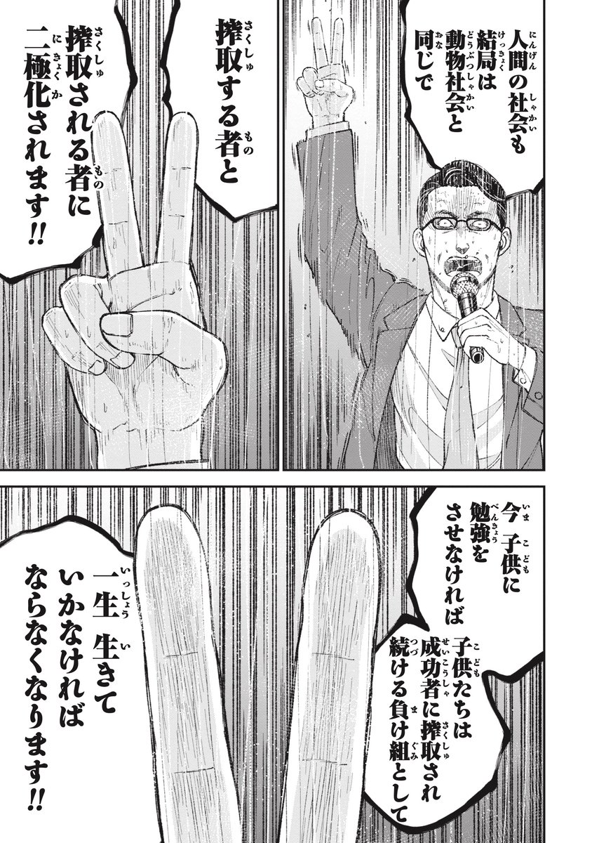 【二極化の果ての果て】搾取され続ける人生とは(7/10) 