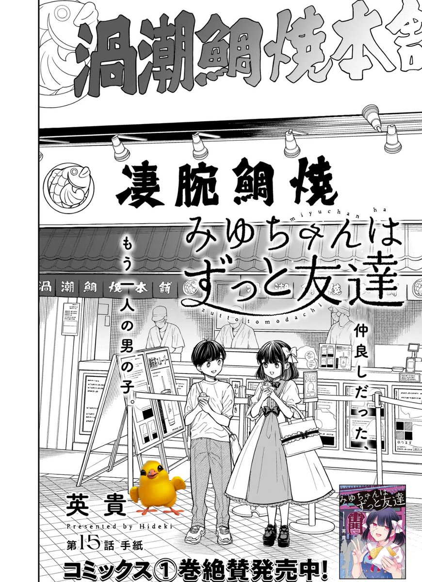 みゆちゃんはずっと友達、更新です!
前後編になっております!

お久しぶりです、本郷くん。の回。
みゆちゃんは彼の前で上手いことやり過ごせるのか。
間違えて1年生と表記してしまった箇所がありますが、正式には2年生です。申し訳ありません😂 