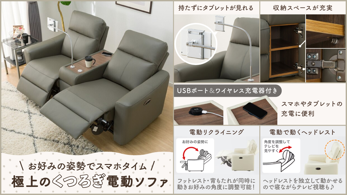 ニトリ 電動リクライニングソファ ／iPadタブレット取付対応アーム／置くだけワイヤレス充電対応 ／USBポート／大容量収納 ニトリの2人掛け電動リクライニングソファーを入荷しました！｜2022年