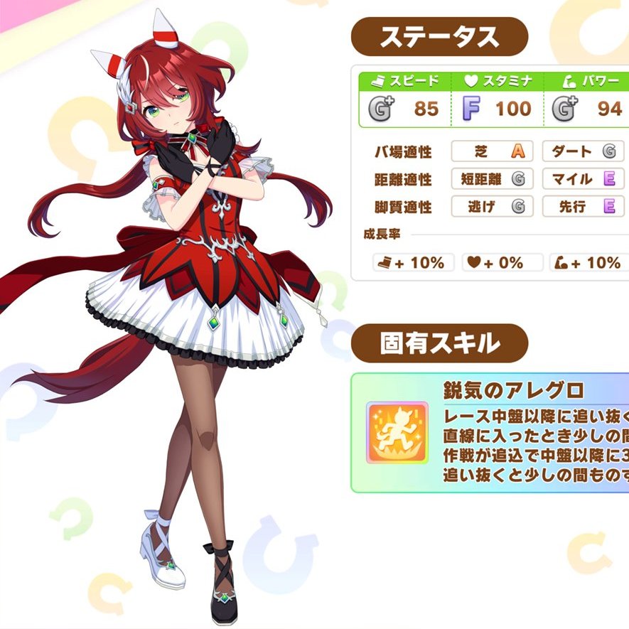 新ガチャはウインバリアシオン！ 周年シナリオなどでも良いキャラし