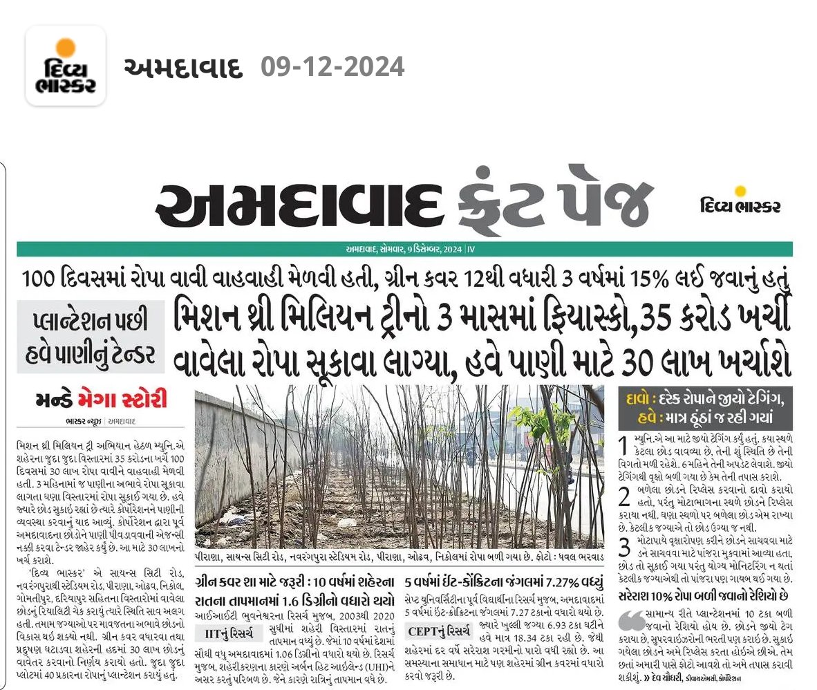 GCC (प्रकृति रक्षा अभियान) tweet media