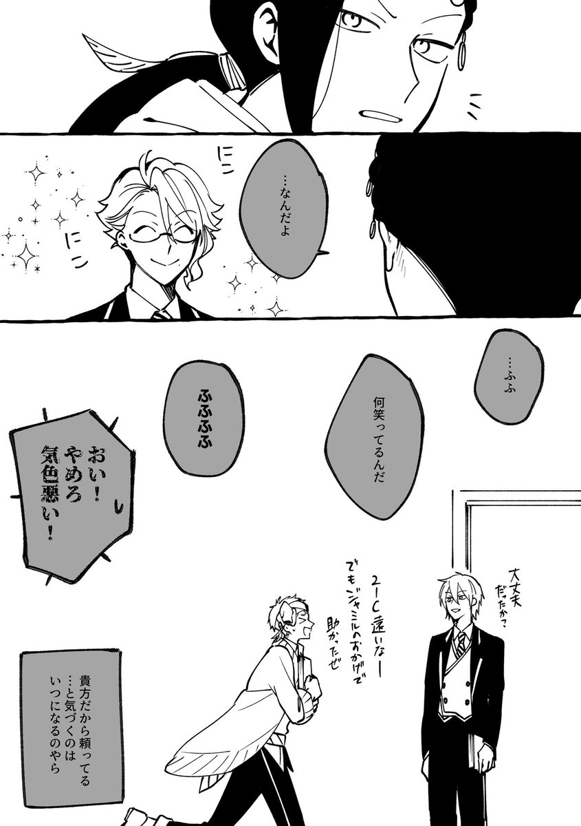 ジャミルに今のカリムの印象はどんな風になりましたか?って聞いてる話 