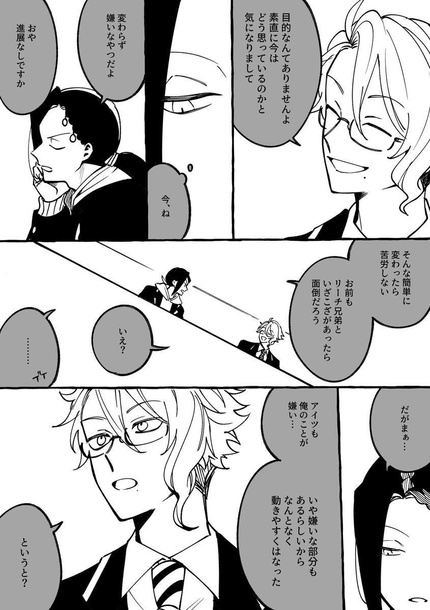 ジャミルに今のカリムの印象はどんな風になりましたか?って聞いてる話 