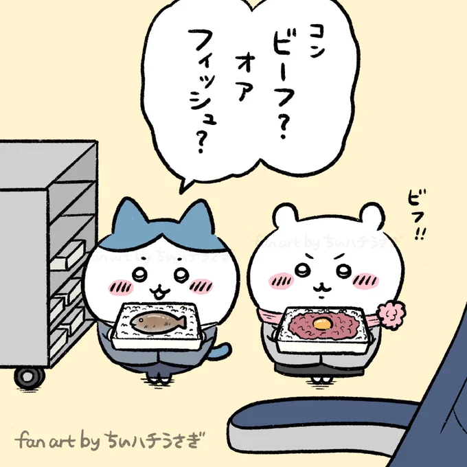 もしもちいかわたちがCAだったら…
#ちいかわファンアート 