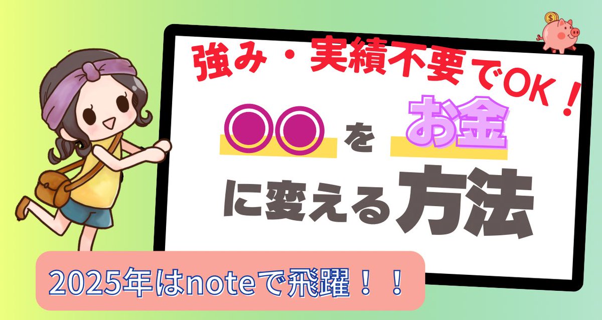saki0desu's tweet photo. 【5日間限定企画✨】

2024年note使いました？
無料も有料もそれ以上の使い方も...

あなたの知らない

✅ネタの考え方
✅有料にする仕組み

コンテンツ作りたいけど何から？と悩んでいる人に届け～(oﾟﾛﾟ)ﾉꔛ☆

2025年ワクワクスタート！

⏰期間：12/13（金） 23:59まで

▼入り口はリプ欄より https://t.co/gKlFfFFzZ2