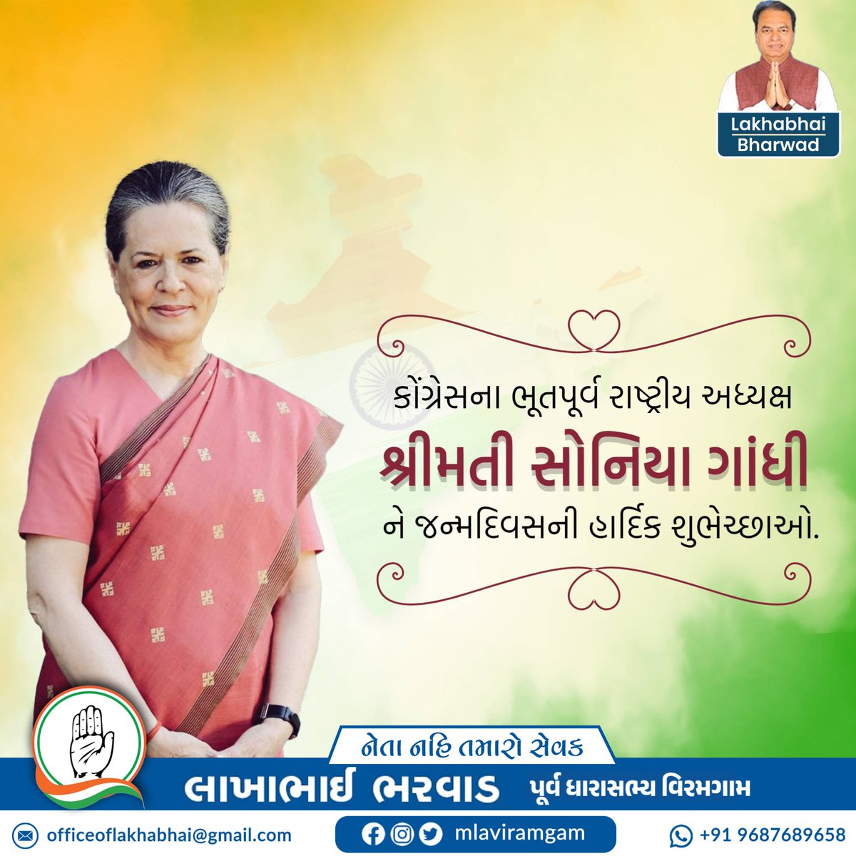 कांग्रेस की पूर्व राष्ट्रीय अध्यक्षा, राज्यसभा सांसद श्रीमती सोनिया गांधी जी को जन्मदिन की हार्दिक बधाई एवं अंनत शुभकामनाएं।

#SoniaGandhi 

<a href="/INCIndia/">Congress</a>