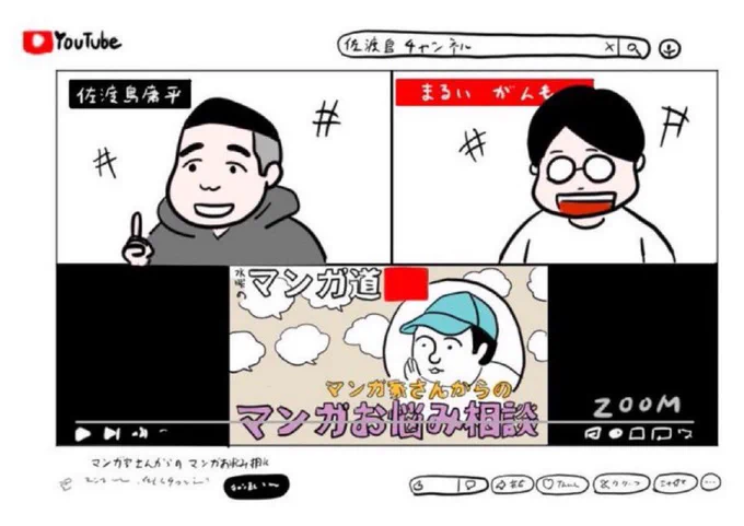 次の水曜日、12月11日の17時30分から「水曜のマンガ道」生配信です〜。

※今回は時間が夕方17時30分からです!!

佐渡島さんにマンガに関する悩みごとや相談、ちょっと聞いてみたいことなどがありましたらここにコメントで書いておいてください。(コメントがあれでしたらDMでも大丈夫です!) 