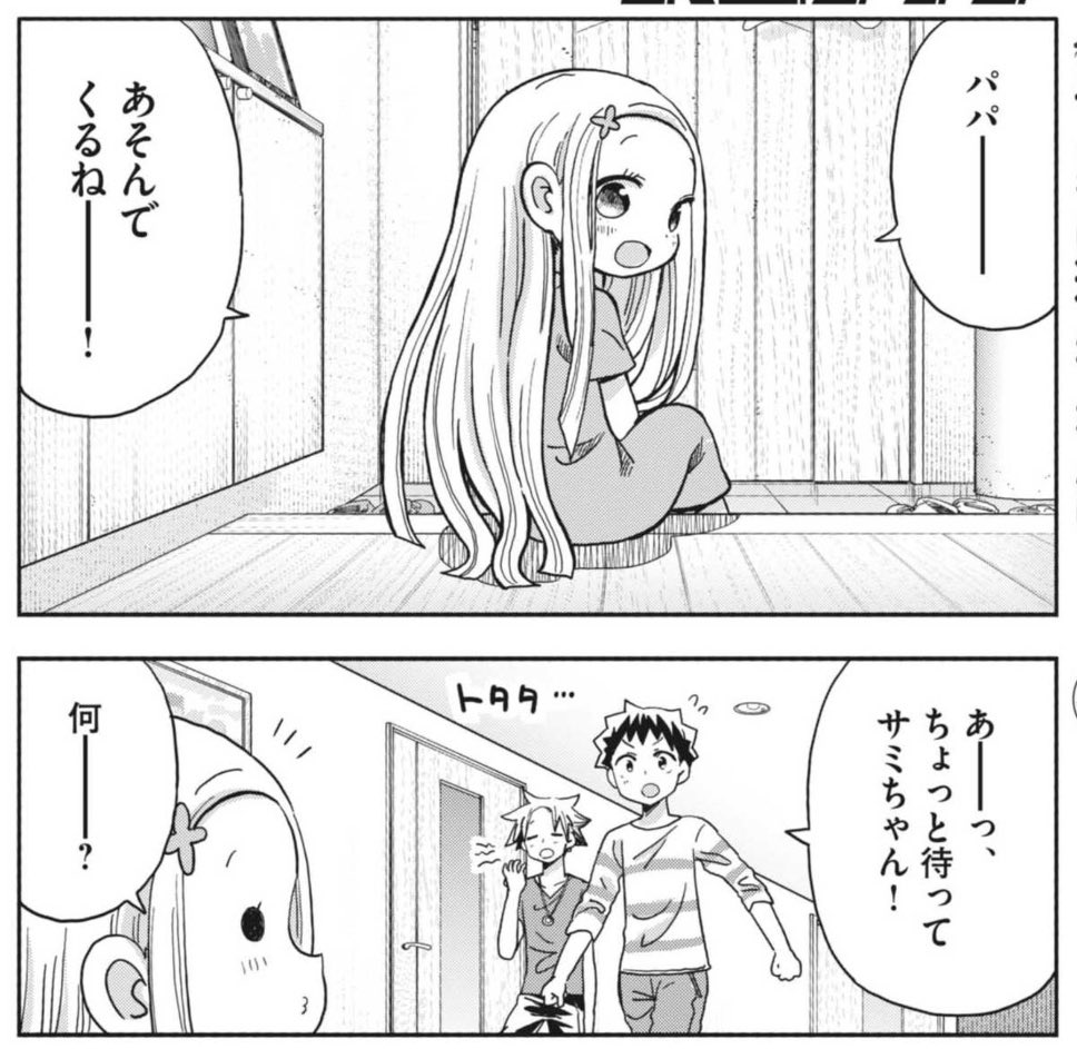 本日の週刊スピリッツにぼくの魔なむすめ19話が載っております😄サミちゃんと西くんが散歩します! #ぼくの魔なむすめ #スピリッツ 
