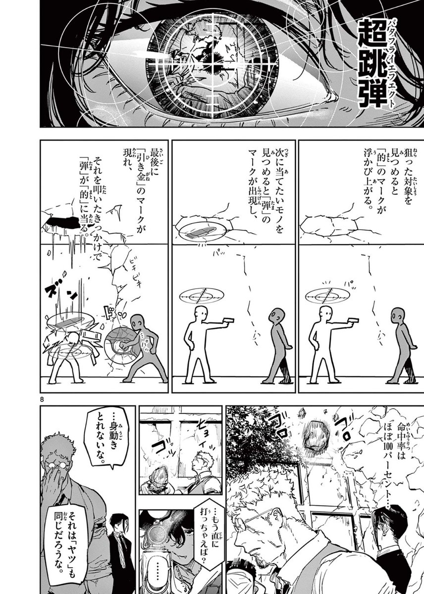 偶然を装ってターゲットを消す殺し屋の話
(3/4)
#漫画が読めるハッシュタグ 