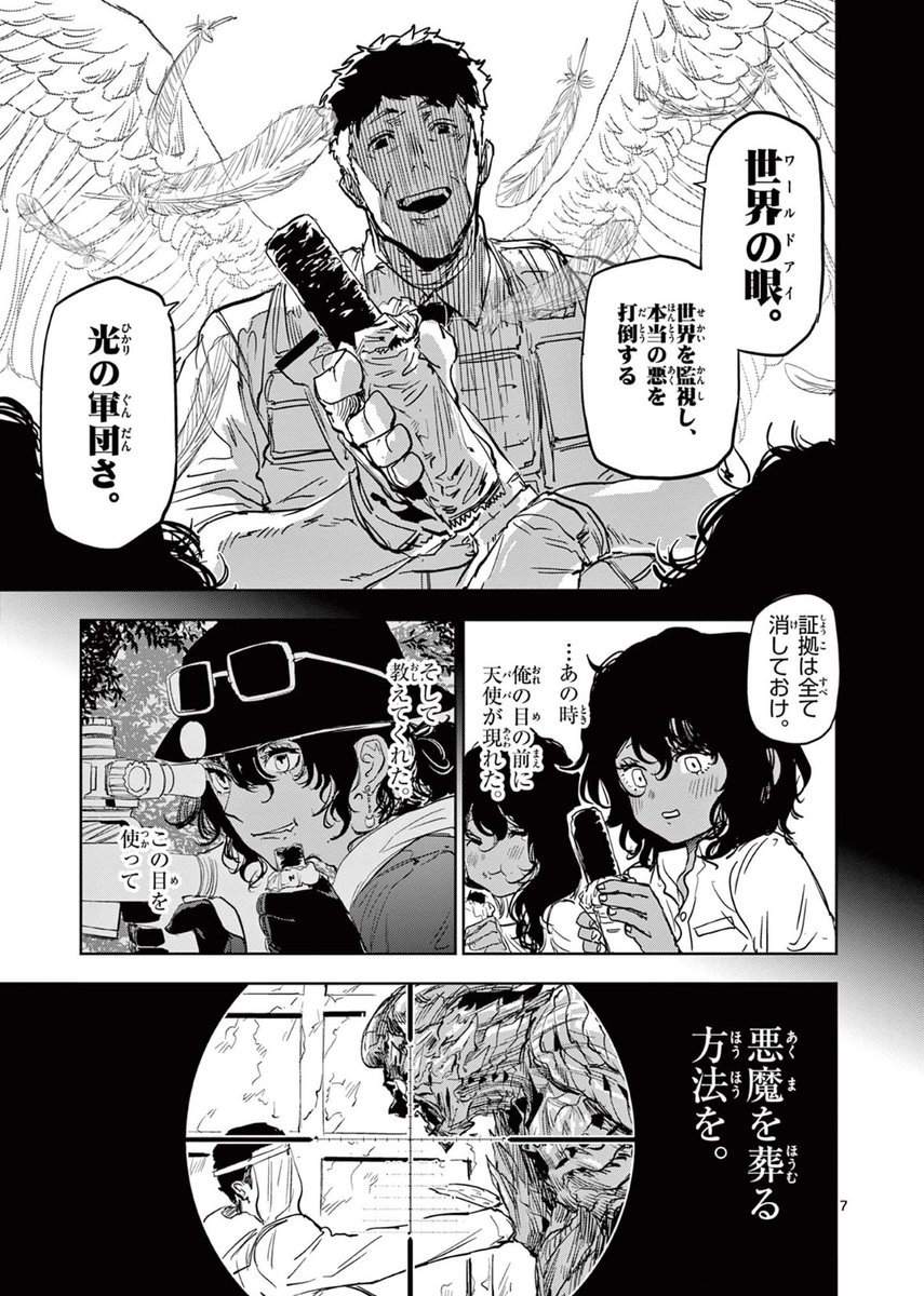 偶然を装ってターゲットを消す殺し屋の話
(3/4)
#漫画が読めるハッシュタグ 