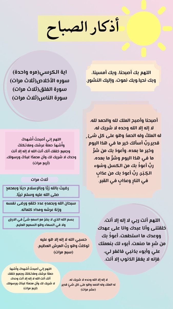 أذكار الصباح في بداية يومك 🙏🤍