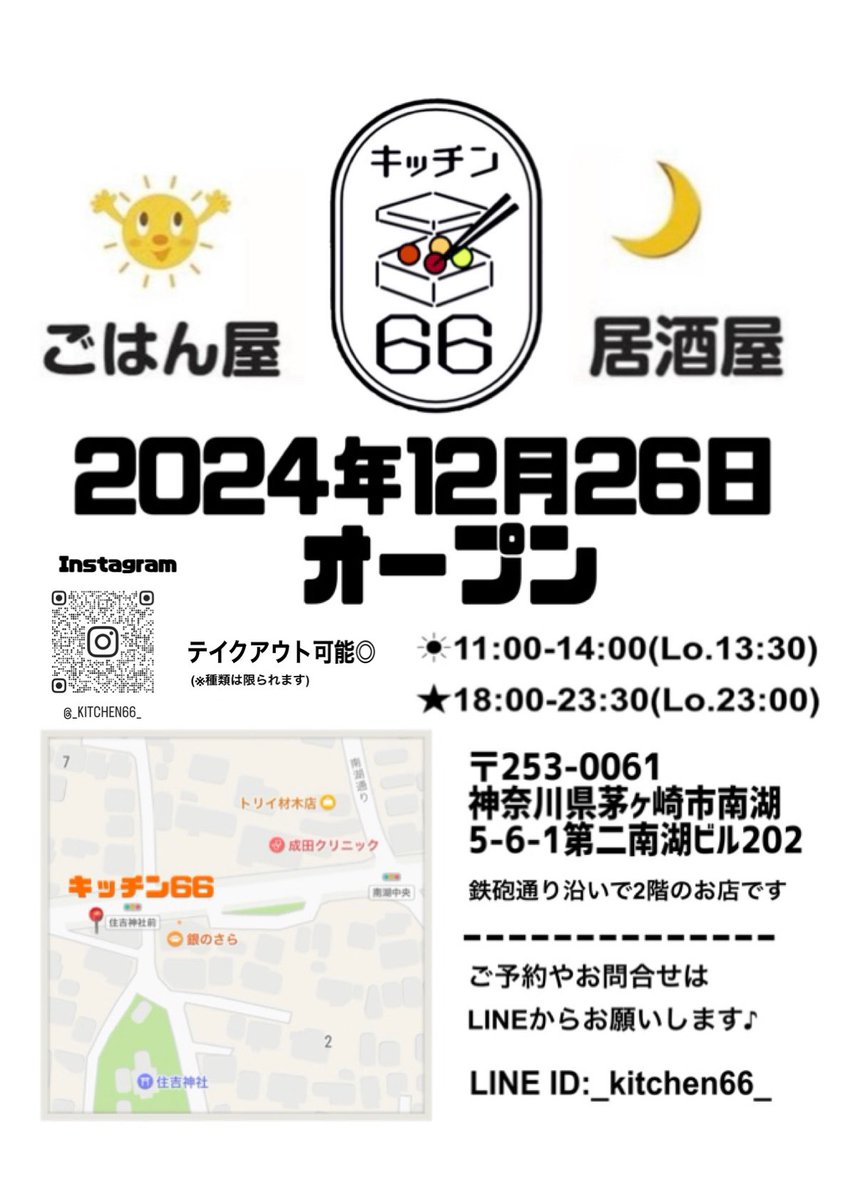 _kitchen66_'s tweet photo. 長らく更新出来ずすみませんでした🙏🏾キッチンカーで営業していた当店はパワーアップします❤️💚💙是非皆様ご来店下さい♫

#キッチン66
#茅ヶ崎ランチ
#茅ヶ崎居酒屋
#茅ヶ崎お弁当 
#サザンビーチ
#茅ヶ崎漁港
#茅ヶ崎駅
#茅ヶ崎駅南口
#茅ヶ崎駅ランチ
#南湖 #鉄砲通り
#南湖ランチ https://t.co/1jUEIeVHvY