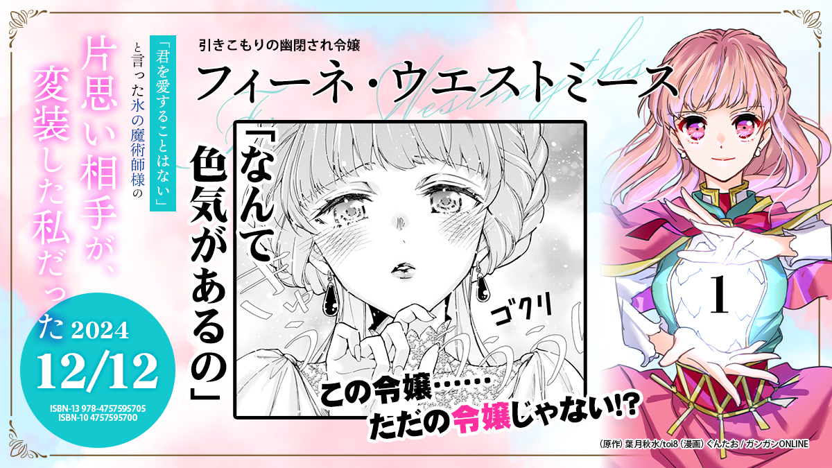 宣伝】『「#君を愛することはない」と言った氷の魔術師様の片思い相手