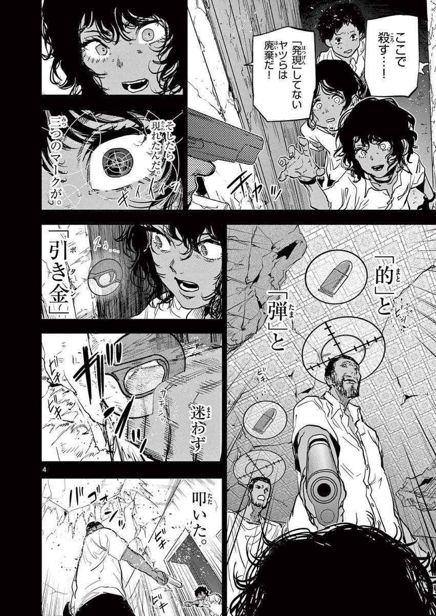 偶然を装ってターゲットを消す殺し屋の話
(2/4)
#漫画が読めるハッシュタグ 