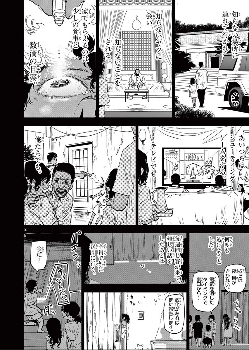 偶然を装ってターゲットを消す殺し屋の話
(2/4)
#漫画が読めるハッシュタグ 
