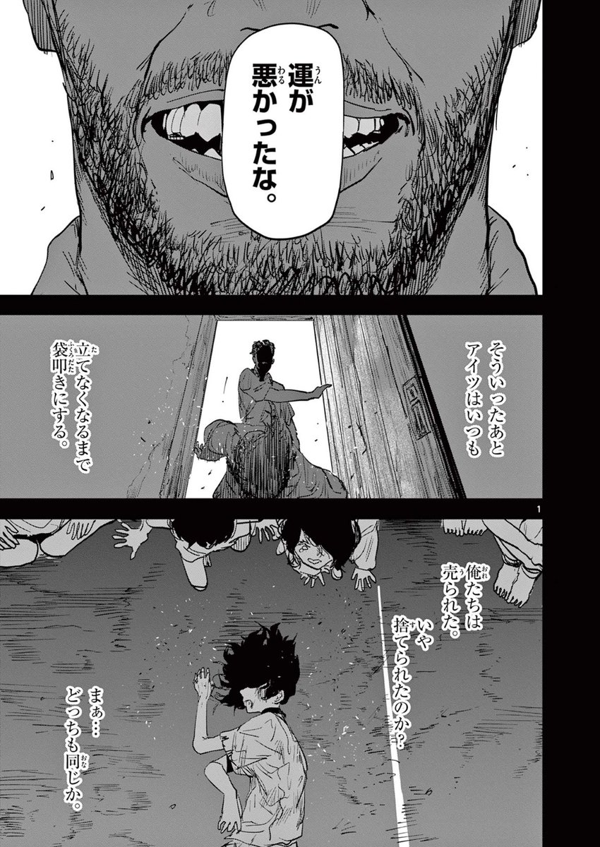 偶然を装ってターゲットを消す殺し屋の話
(2/4)
#漫画が読めるハッシュタグ 