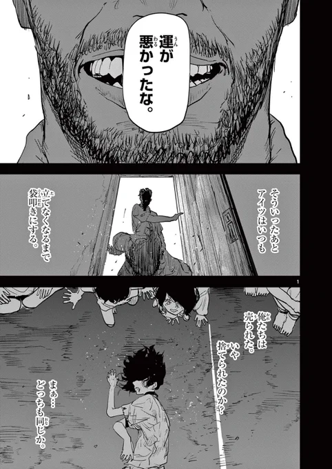 偶然を装ってターゲットを消す殺し屋の話
(2/4)
#漫画が読めるハッシュタグ 