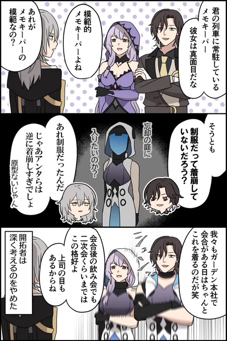絶対ありえんけどメモキーパーの実態がほぼサラリーマンだったらウケる 