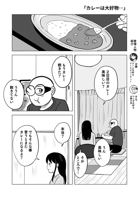 カレーは飽きない…よね?
1/2

#ちりつも日常 