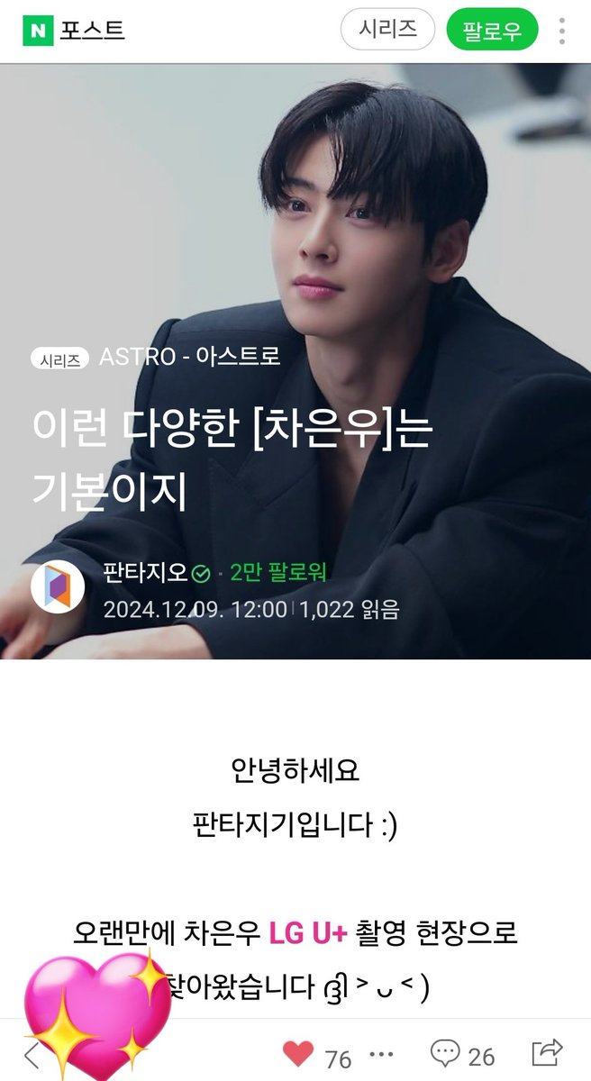 mrscha_hk's tweet image. Fantiago updates HD photos of LGUplus Behind the Scène
#CHAEUNWOO x #LGuplus
All are awesome you must have a look #ASTRO 
naver.me/5fIuSxp4