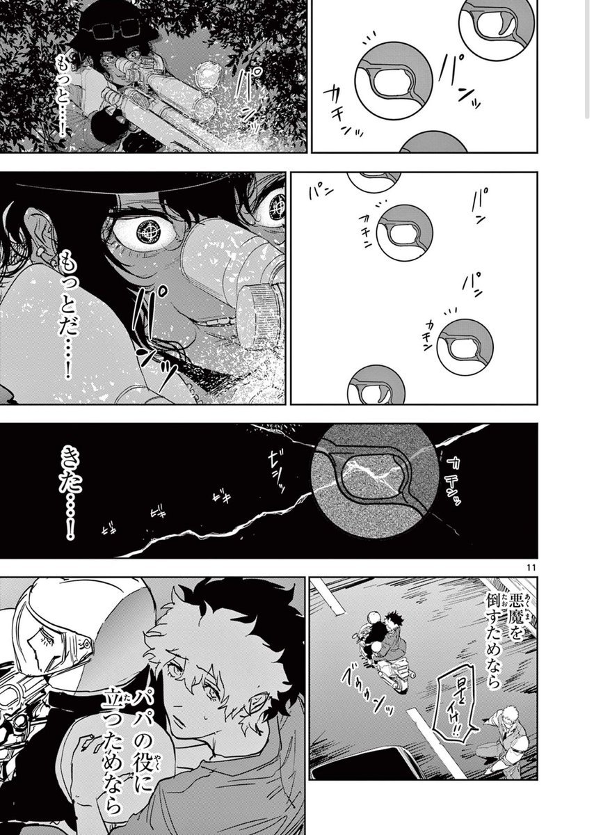偶然を装ってターゲットを消す殺し屋の話
(4/4)
#漫画が読めるハッシュタグ
つづき↓
https://t.co/KX7v5Gxlac
#サイコアイズ 15話配信されました!
#サンデーうぇぶり アプリなら16話まで全話配信中!↓
https://t.co/9H2bZPM25Y
1話↓
https://t.co/ILMgyDM52K