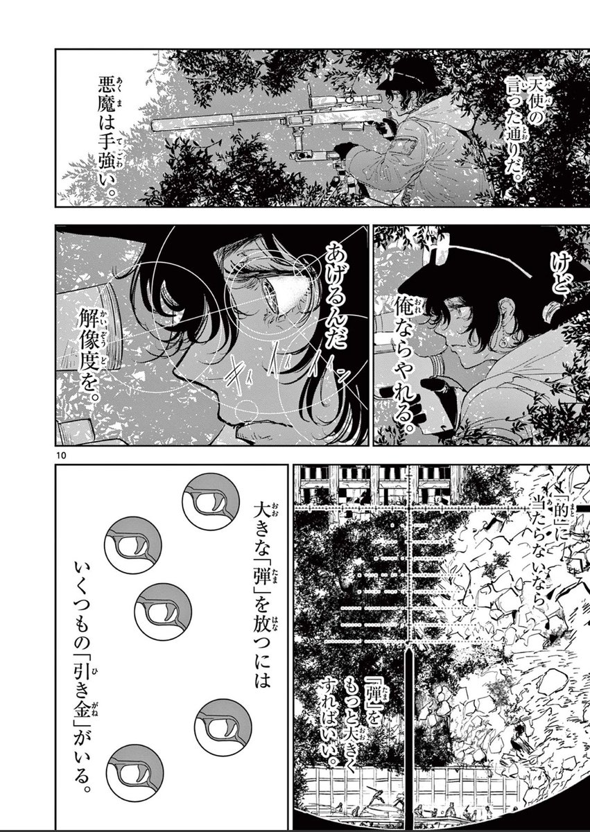 偶然を装ってターゲットを消す殺し屋の話
(4/4)
#漫画が読めるハッシュタグ
つづき↓
https://t.co/KX7v5Gxlac
#サイコアイズ 15話配信されました!
#サンデーうぇぶり アプリなら16話まで全話配信中!↓
https://t.co/9H2bZPM25Y
1話↓
https://t.co/ILMgyDM52K